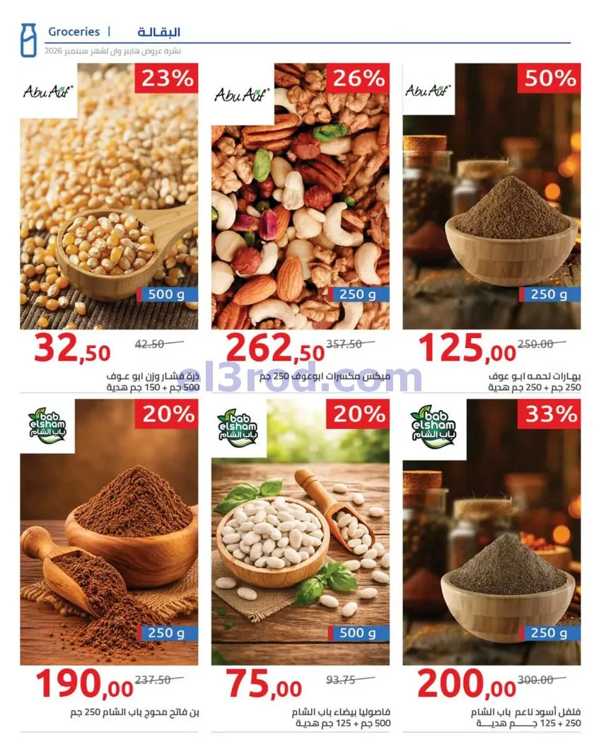 عروض هايبروان|عيد ميلاد فرع بدر|حتى 5-10-6-2026