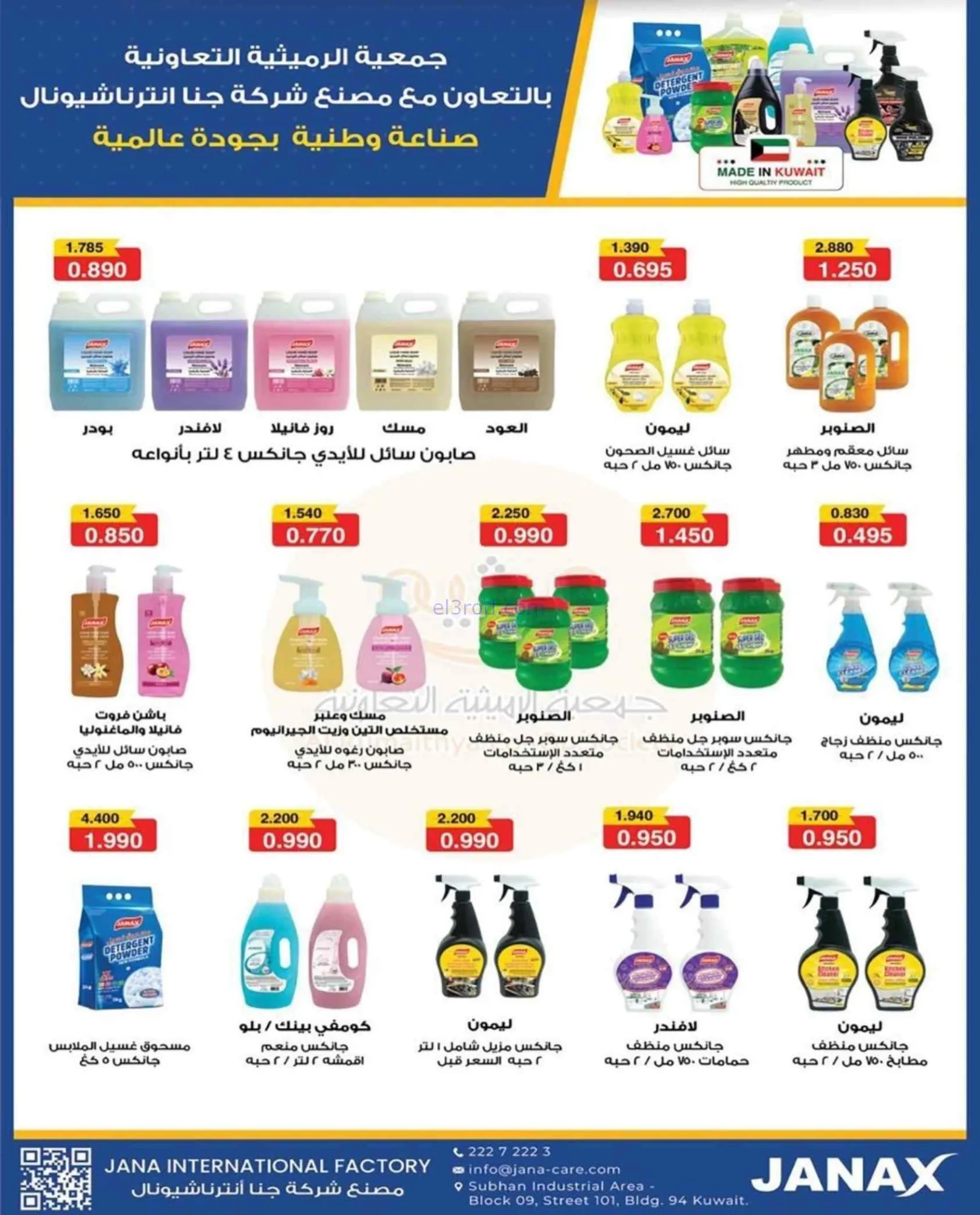 عروض جمعية الرميثية التعاونية|27 حتى 30-9-2026
