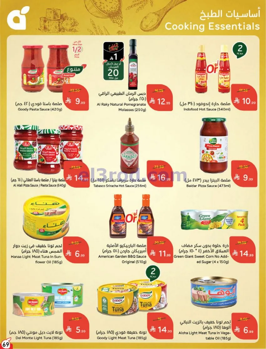 عروض بنده هايبر بنده السعودي|30-9 حتى 6-10-2026