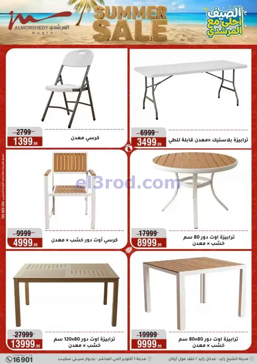 عروض اسواق المرشدى مصر|10 حتى 13-9-2026