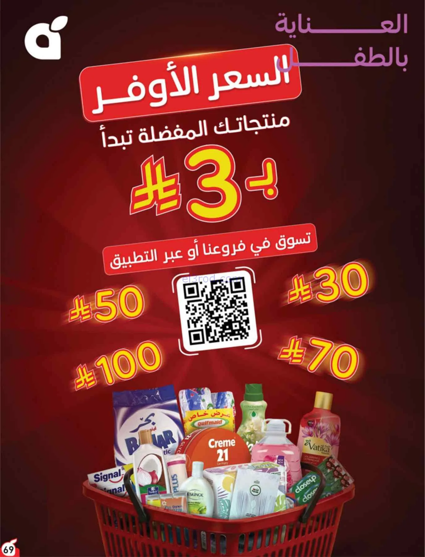 عروض بنده السعودية|بـ 5 ريال|حتى 22-9-2026