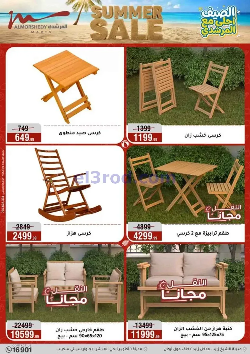 عروض اسواق المرشدى مصر|10 حتى 13-9-2026