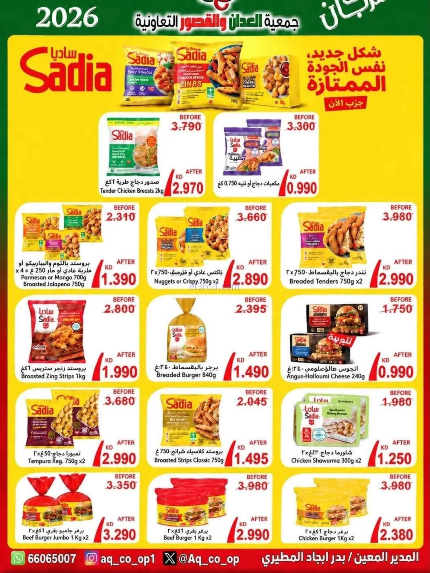 عروض جمعية العدان والقصور تعاون|20 حتى 30-9-2026