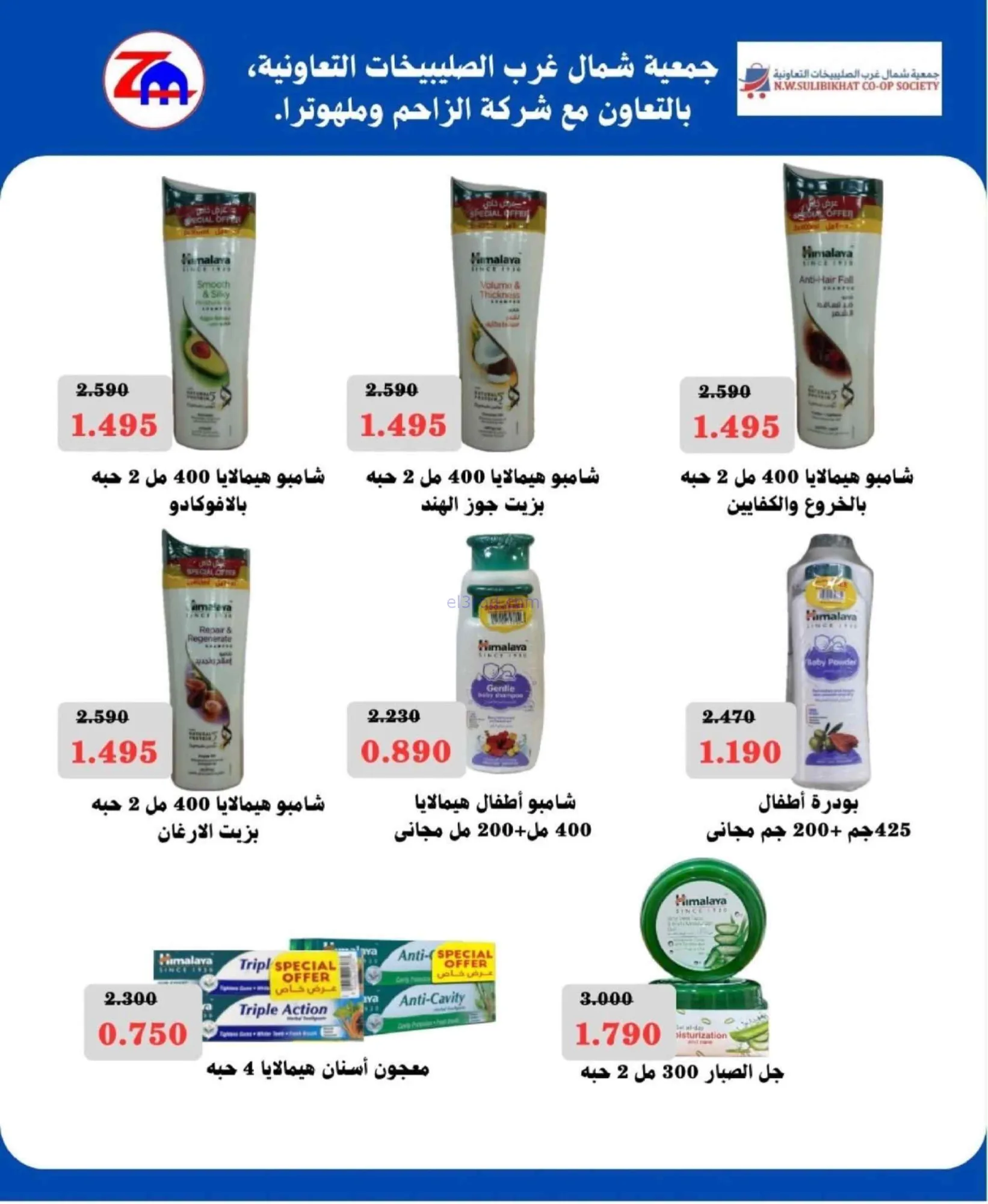 عروض جمعية الصليبخات والدوحة|21 حتى 30-9-2026