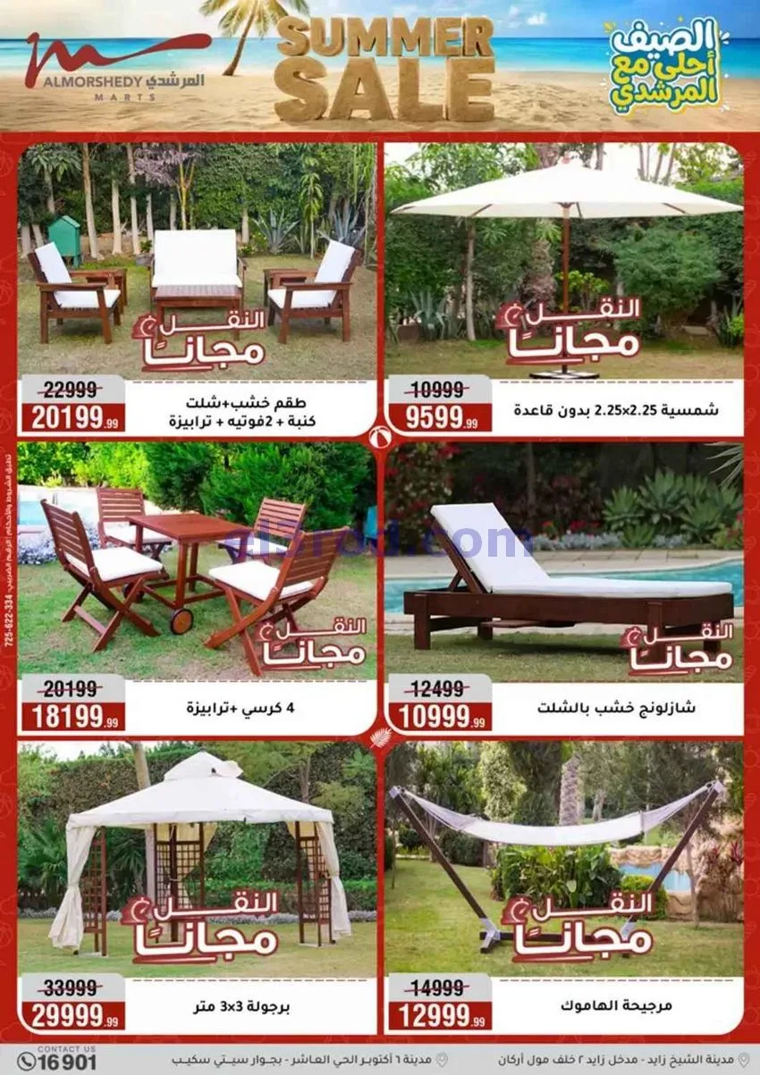 عروض اسواق المرشدى مصر|10 حتى 13-9-2026