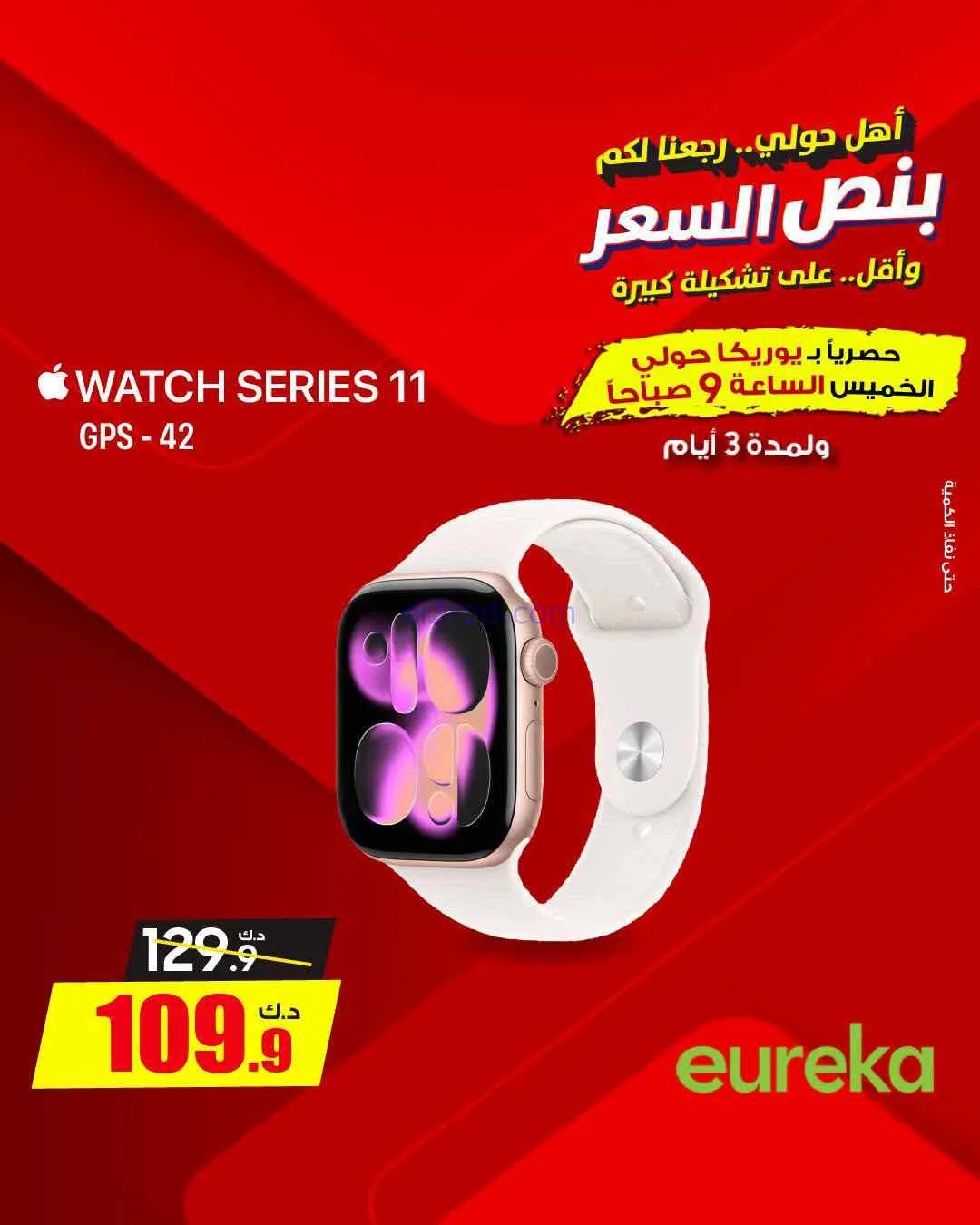 عروض يوريكا حولي|½ السعر|17 حتى 19-9-2026