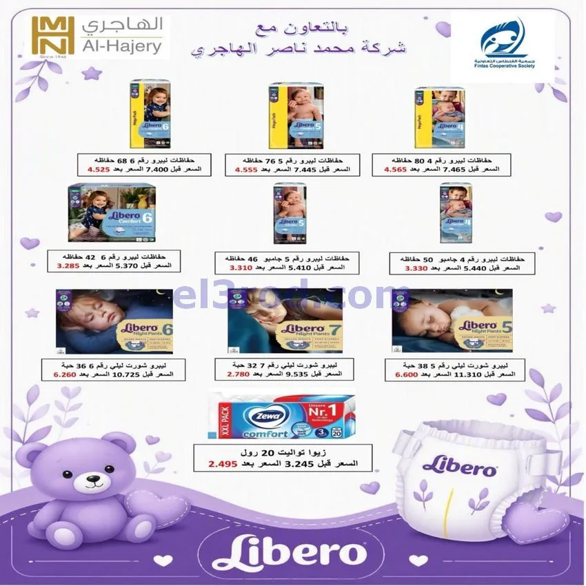 عروض جمعية الفنطاس التعاونية|24 حتى 30-9-2026