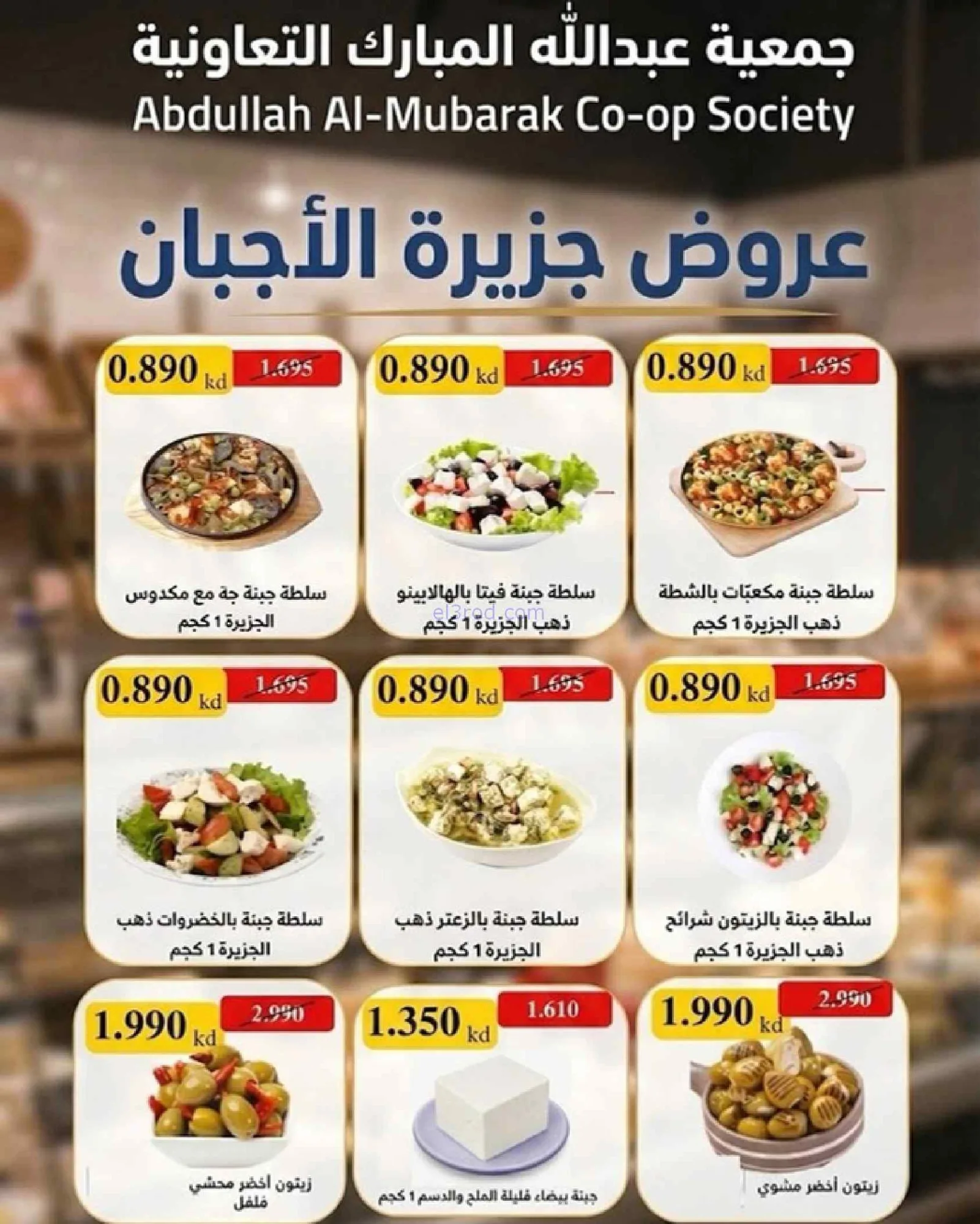 عروض جمعية عبد اللة المبارك|8 حتى 15-9-2026