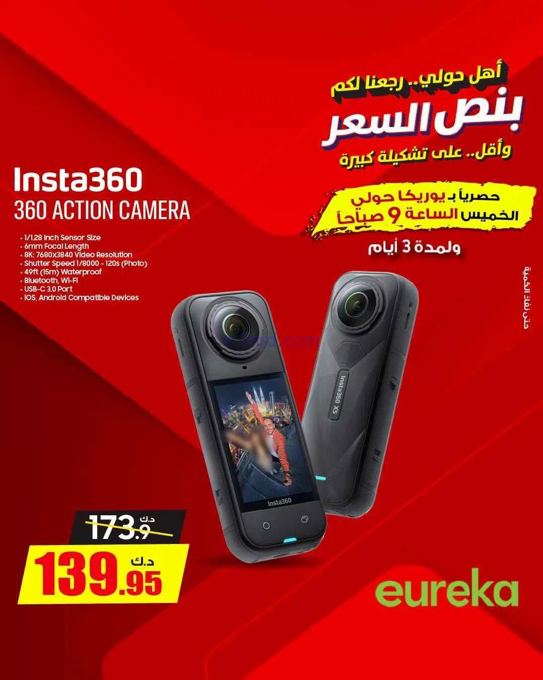 عروض يوريكا حولي|½ السعر|17 حتى 19-9-2026