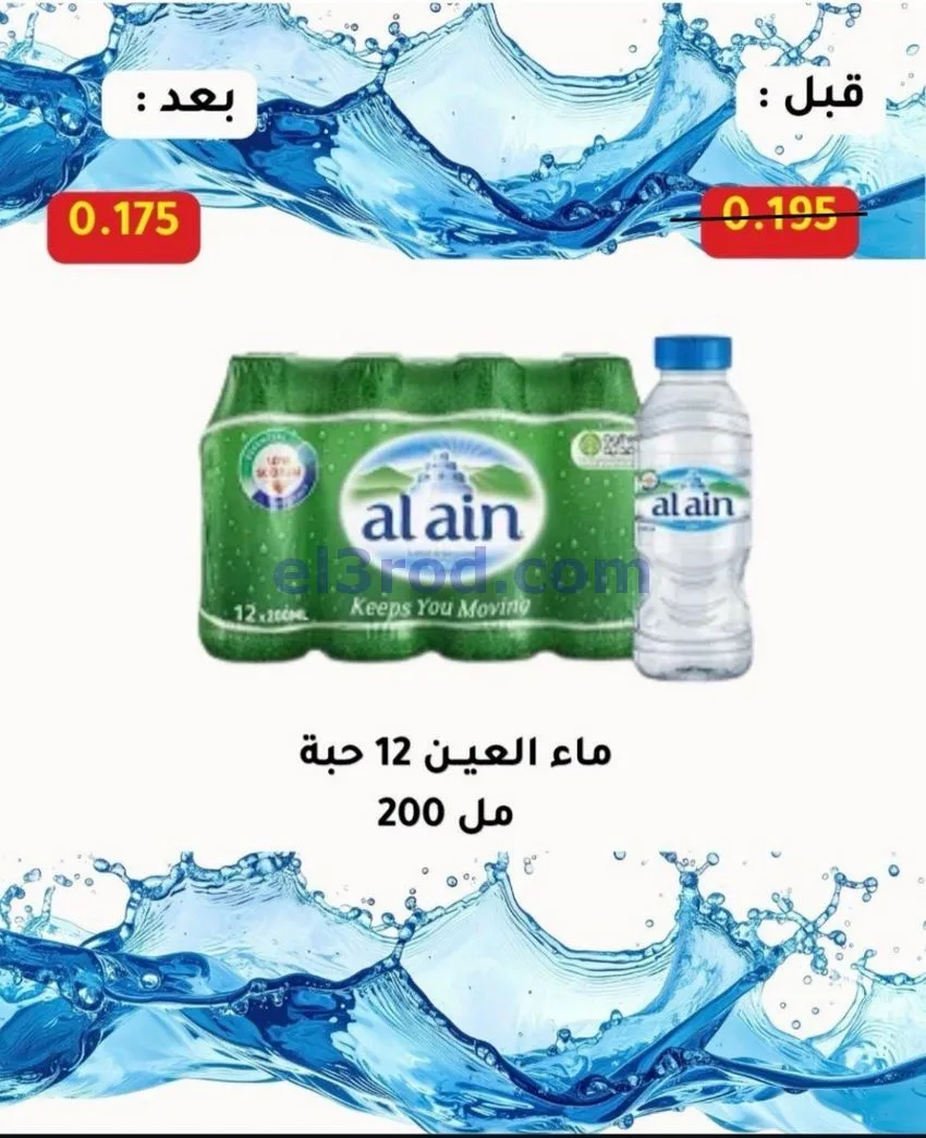 عروض جمعية عبد اللة المبارك|20 حتى 30-9-2026