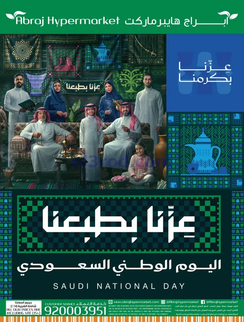 عروض أبراج هايبر فرع الزايدي مكة|23 حتى 29-9-2026