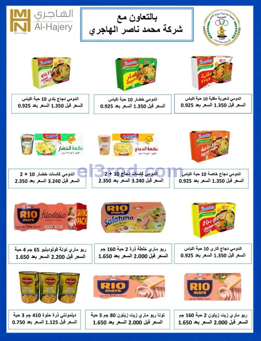 عروض جمعية صباح الناصر التعاوني|26 حتى 30-9-2026