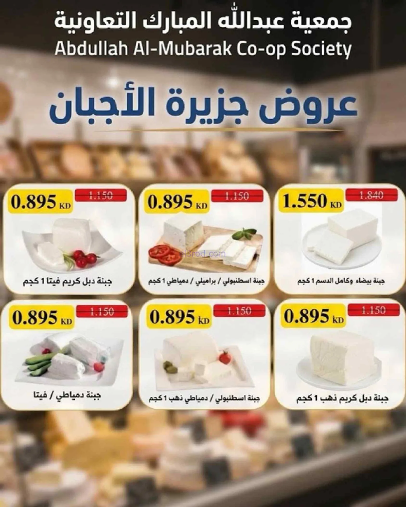 عروض جمعية عبد اللة المبارك|8 حتى 15-9-2026