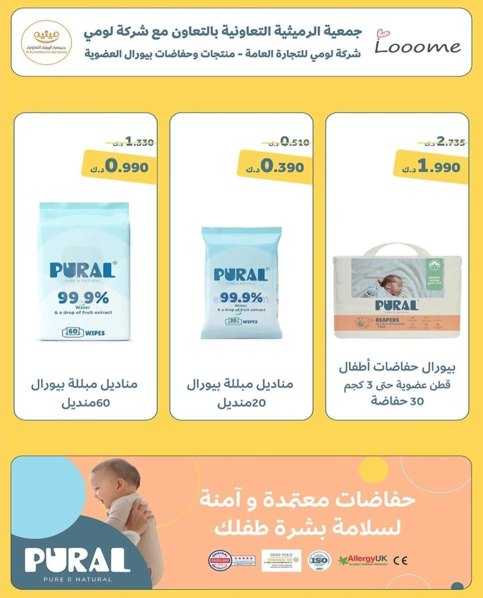 عروض جمعية الرميثية التعاونية|27 حتى 30-9-2026