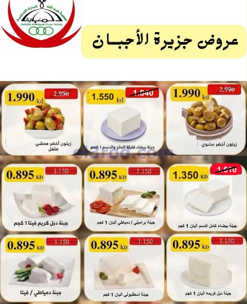 عروض جمعية عبد اللة المبارك|20 حتى 30-9-2026