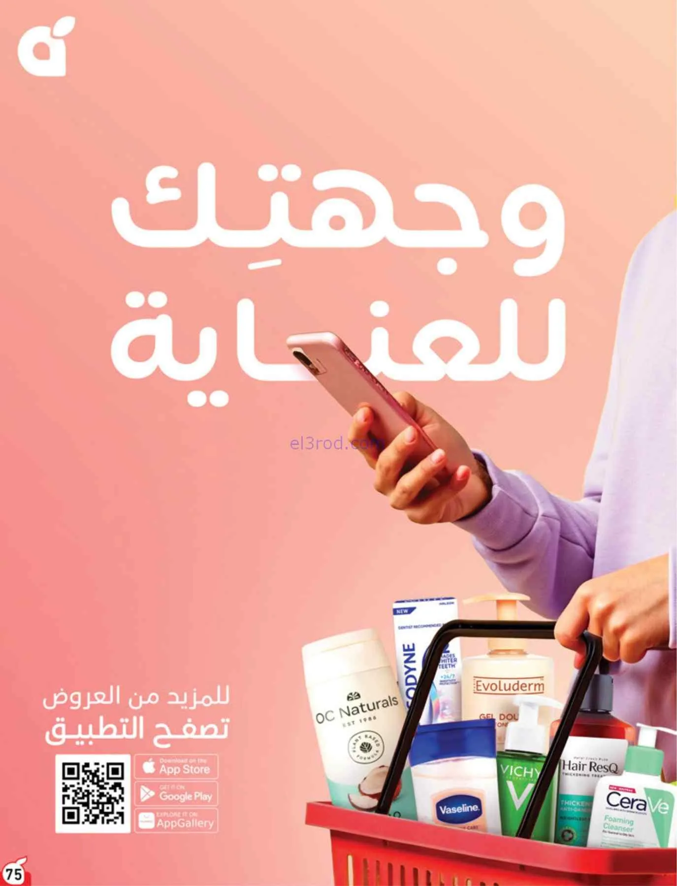 عروض بنده السعودية|بـ 5 ريال|حتى 22-9-2026