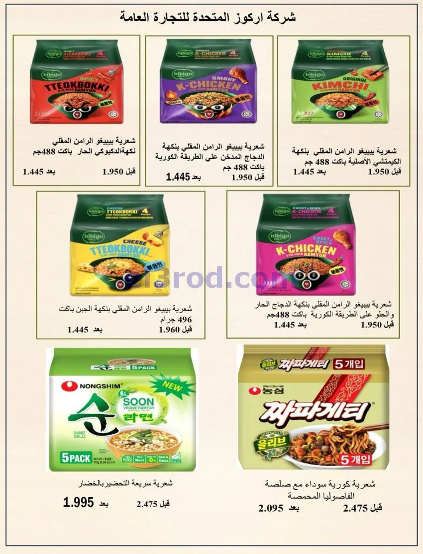 عروض جمعية صباح الناصر التعاوني|26 حتى 30-9-2026