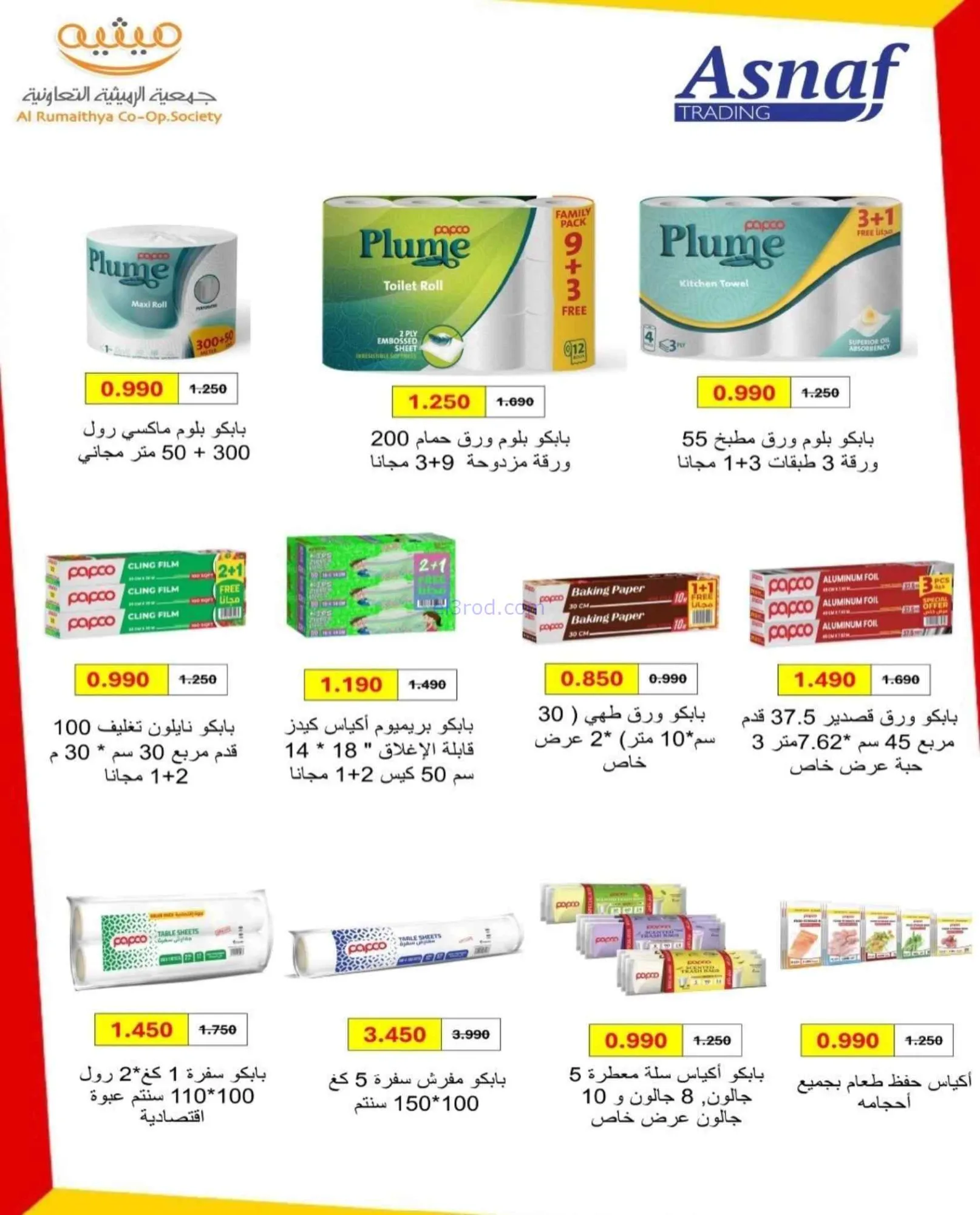 عروض جمعية الرميثية التعاونية|27 حتى 30-9-2026