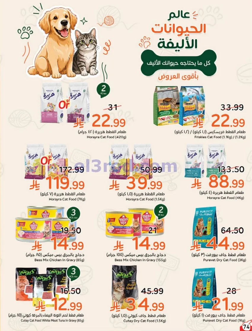 عروض بنده هايبر بنده السعودي|30-9 حتى 6-10-2026