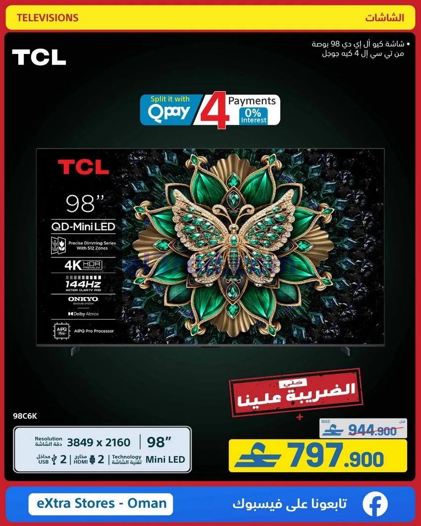 عروض اكسترا عمان|50% تنزيلات|حتى 10-10-2026