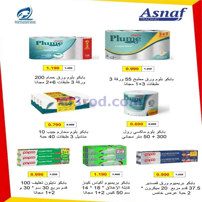 عروض جمعية الفنطاس التعاونية|24 حتى 30-9-2026