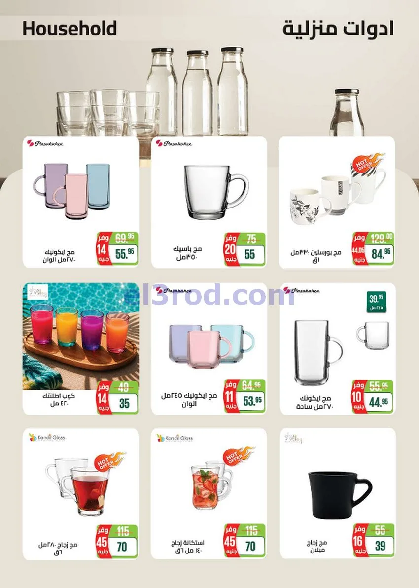 عروض سعودى ماركت مصر|مميزة|حتى 6-10-2026