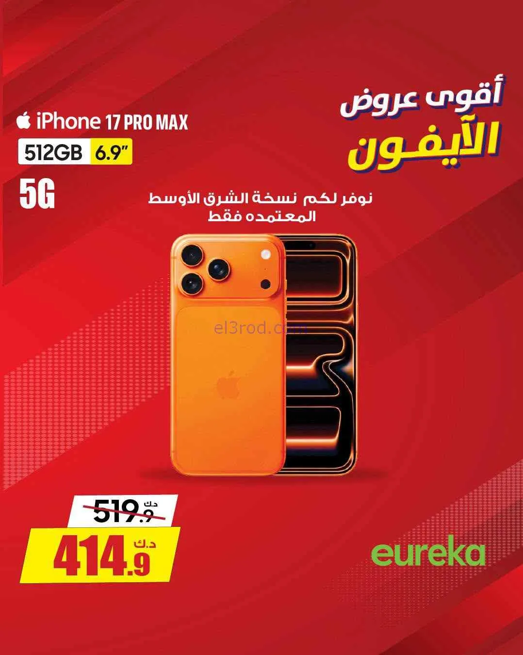 عروض يوريكا حولي|½ السعر|17 حتى 19-9-2026