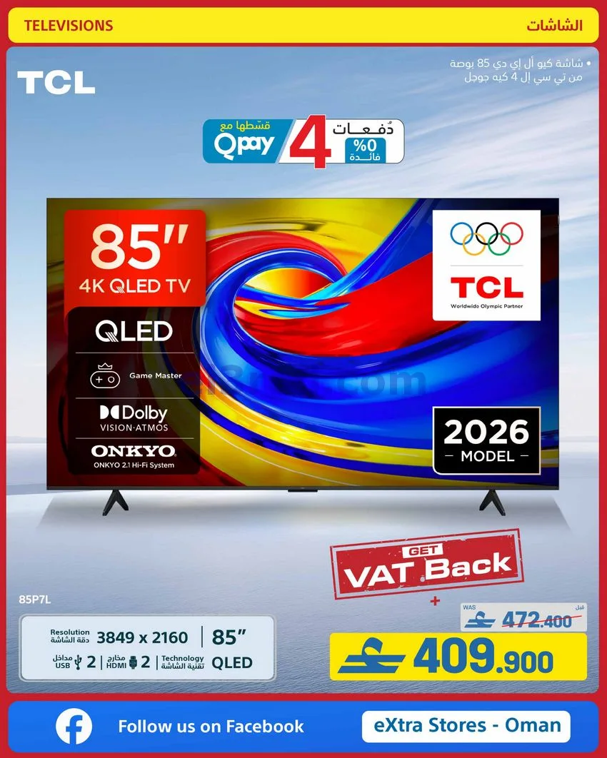 عروض اكسترا عمان|50% تنزيلات|حتى 10-10-2026
