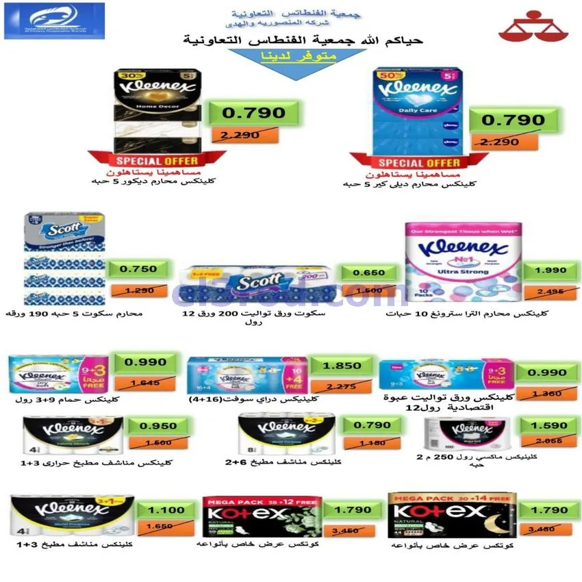 عروض جمعية الفنطاس التعاونية|24 حتى 30-9-2026