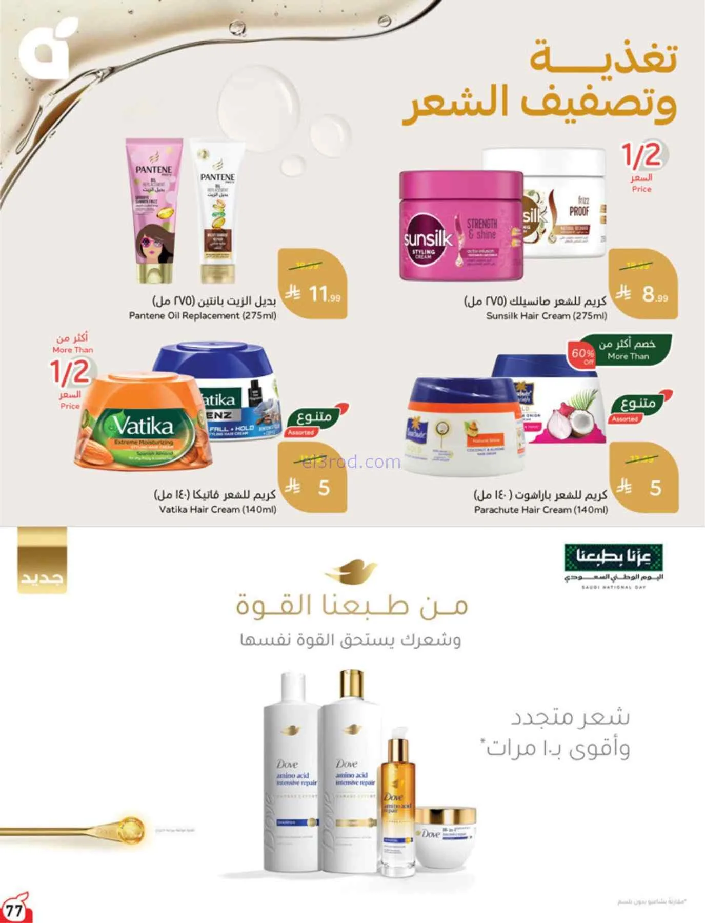 عروض بنده السعودية|بـ 5 ريال|حتى 22-9-2026