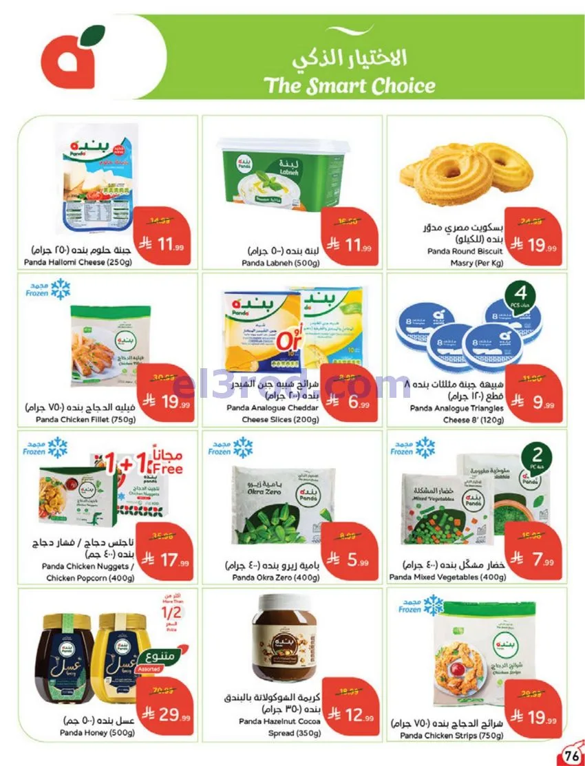 عروض بنده هايبر بنده السعودي|30-9 حتى 6-10-2026