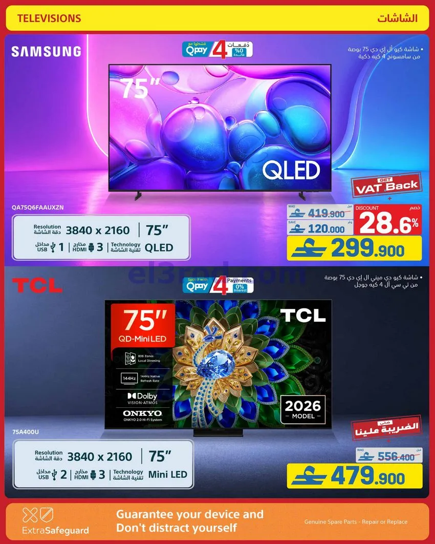 عروض اكسترا عمان|50% تنزيلات|حتى 10-10-2026