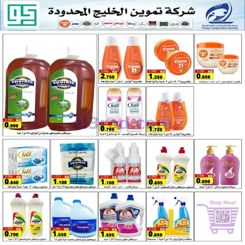 عروض جمعية الفنطاس التعاونية|24 حتى 30-9-2026