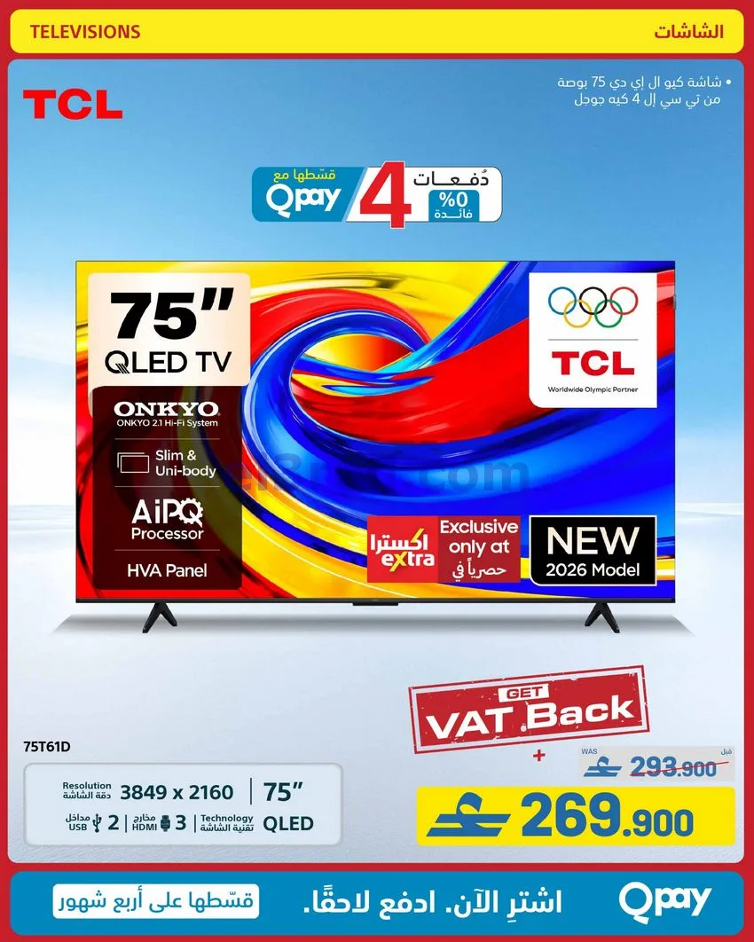 عروض اكسترا عمان|50% تنزيلات|حتى 10-10-2026