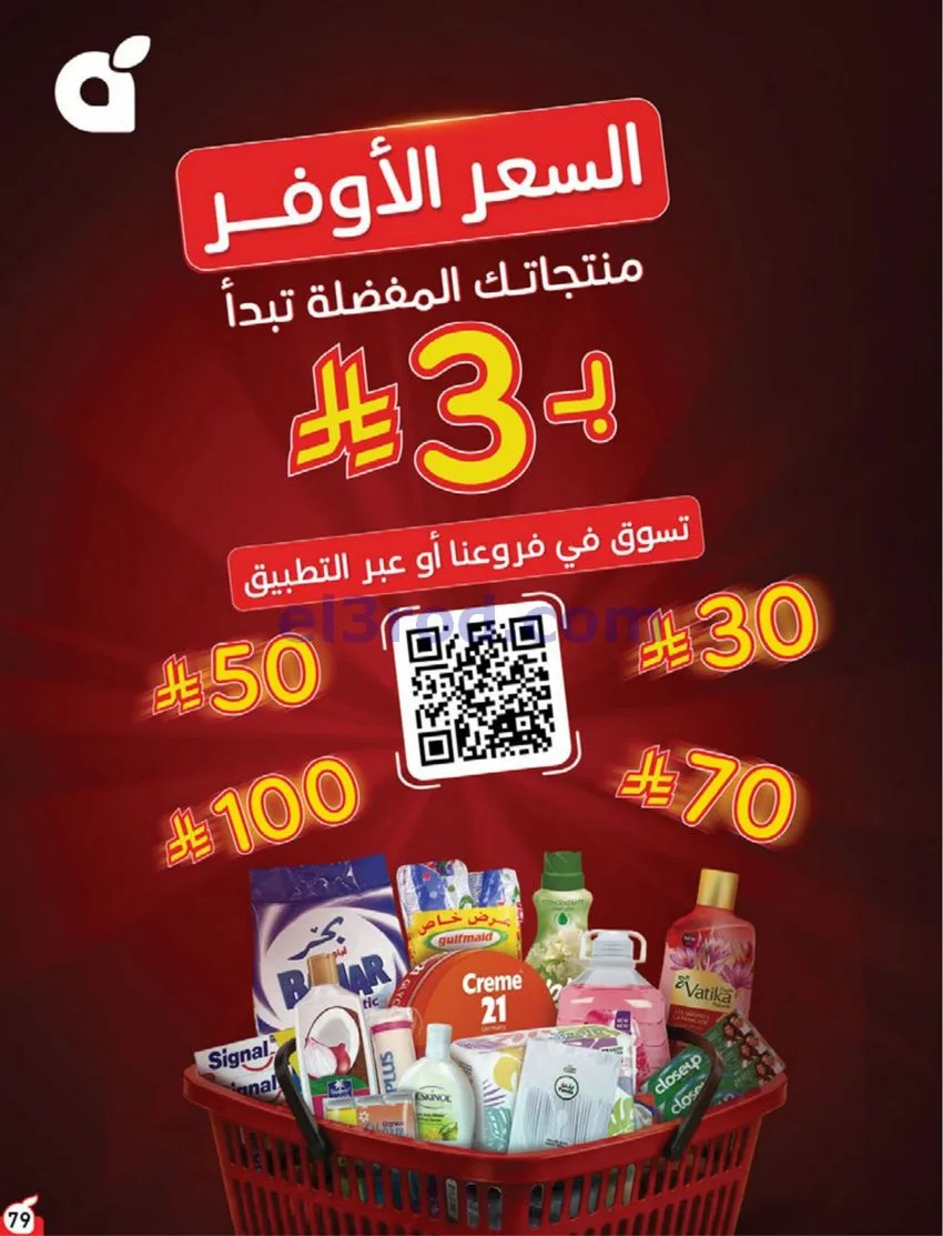 عروض بنده هايبر بنده السعودي|30-9 حتى 6-10-2026