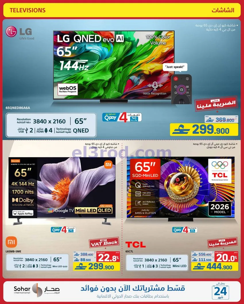 عروض اكسترا عمان|50% تنزيلات|حتى 10-10-2026