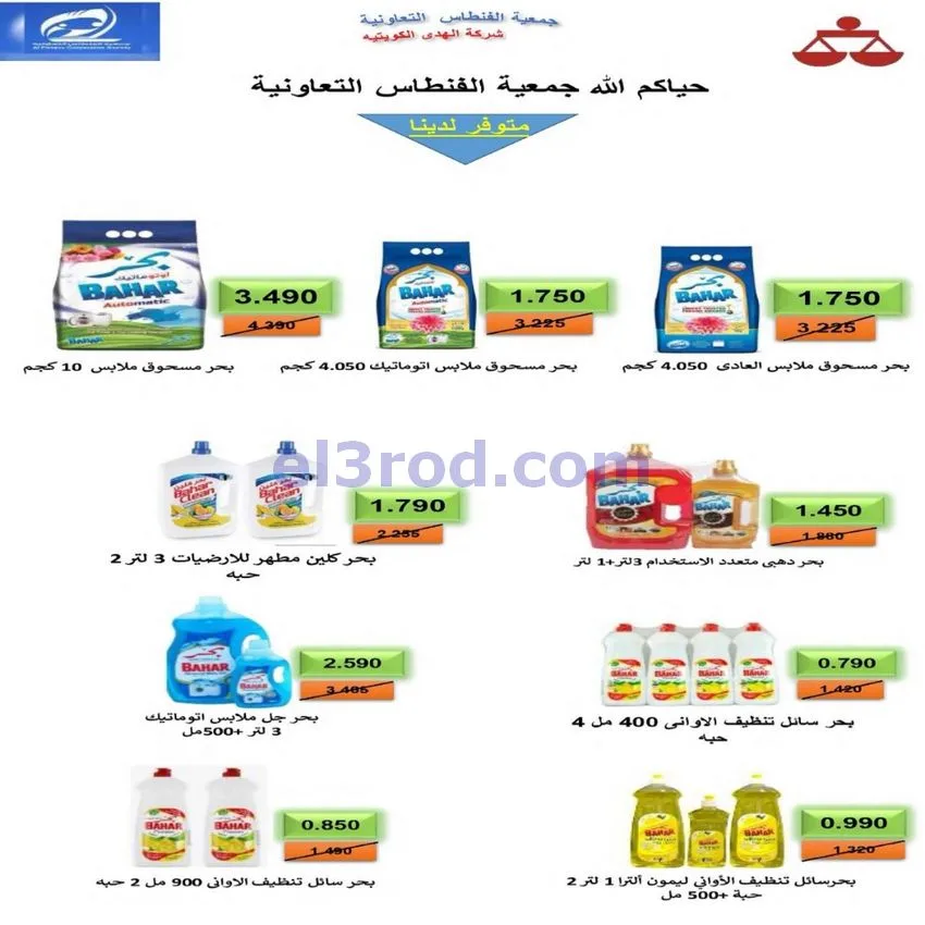 عروض جمعية الفنطاس التعاونية|24 حتى 30-9-2026