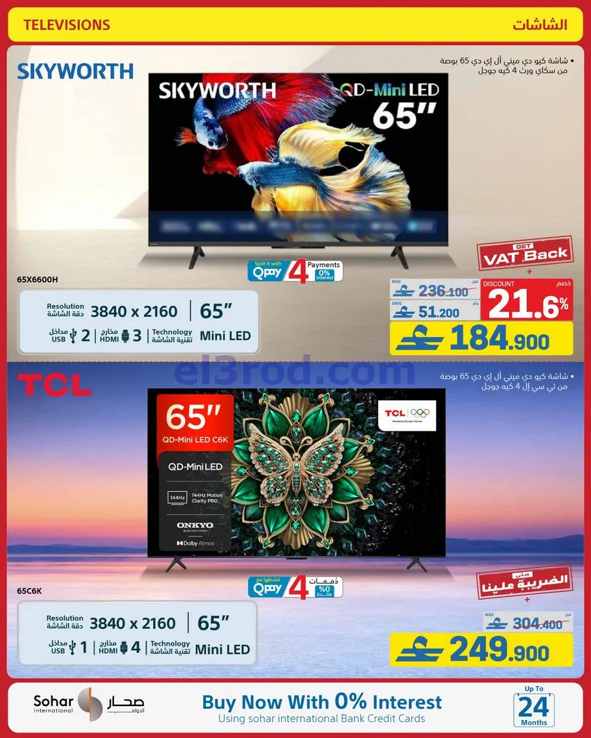 عروض اكسترا عمان|50% تنزيلات|حتى 10-10-2026