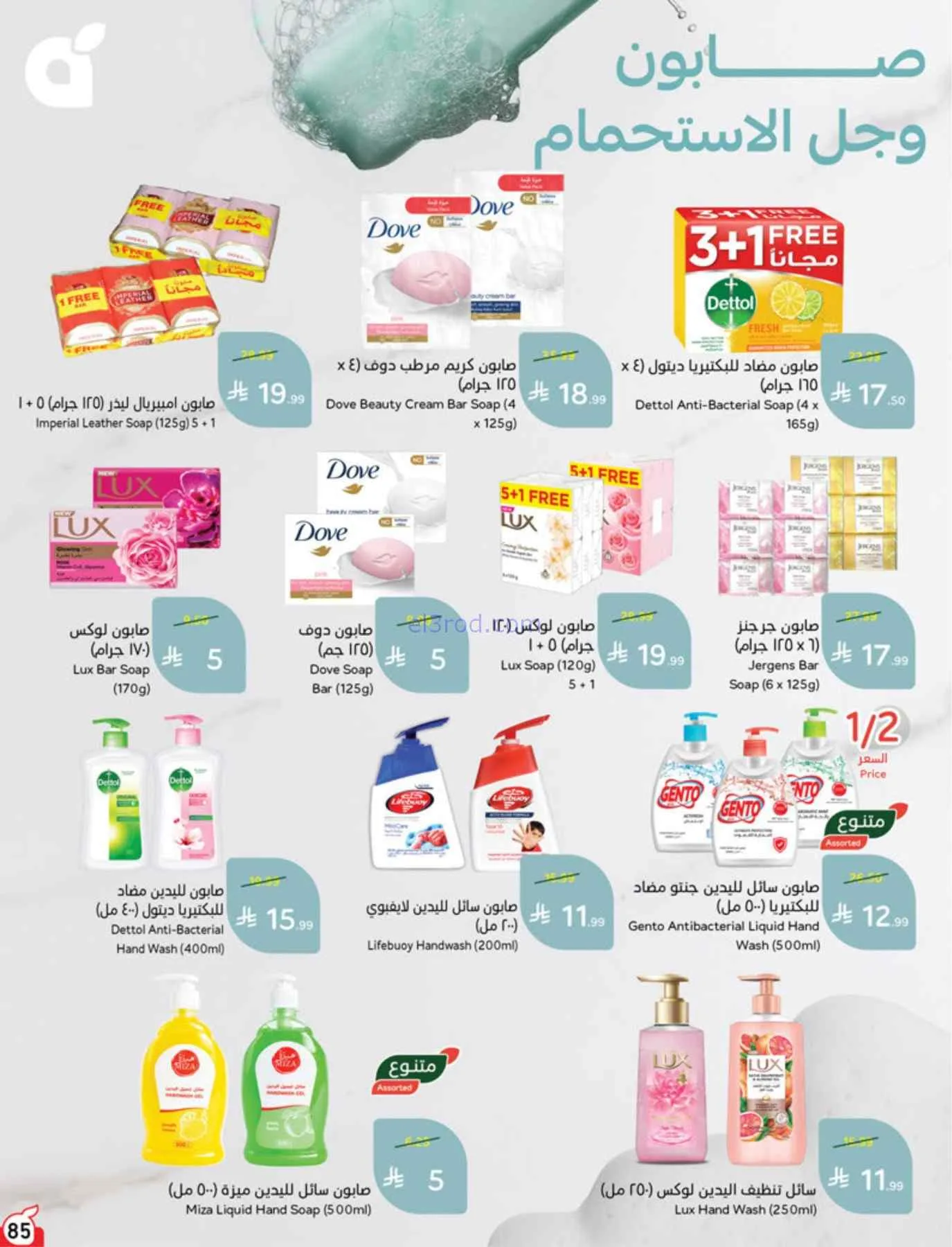 عروض بنده السعودية|بـ 5 ريال|حتى 22-9-2026