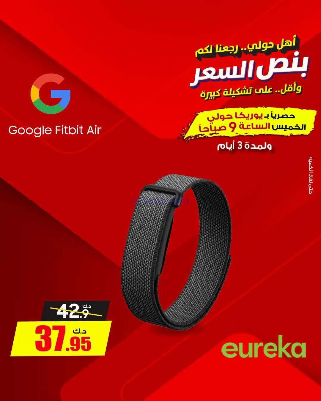 عروض يوريكا حولي|½ السعر|17 حتى 19-9-2026