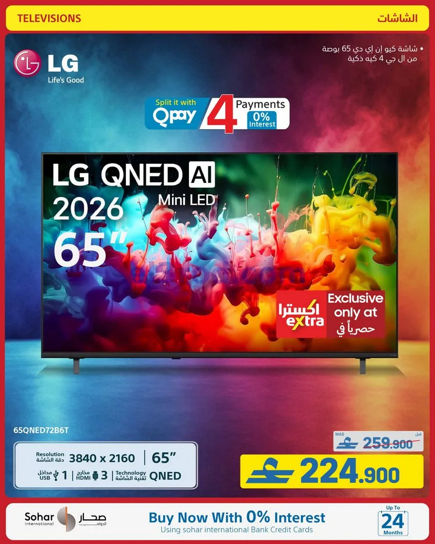 عروض اكسترا عمان|50% تنزيلات|حتى 10-10-2026