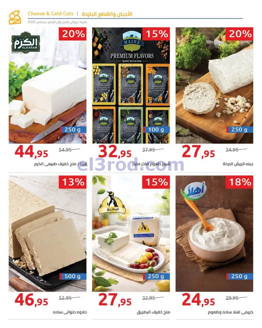 عروض هايبروان|عيد ميلاد فرع بدر|حتى 5-10-6-2026