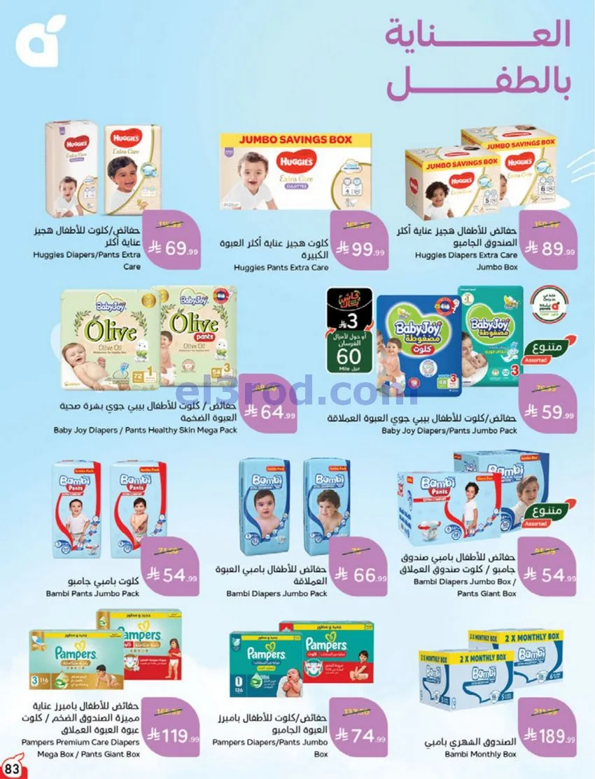 عروض بنده هايبر بنده السعودي|30-9 حتى 6-10-2026