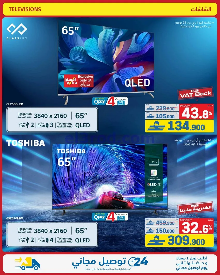 عروض اكسترا عمان|50% تنزيلات|حتى 10-10-2026