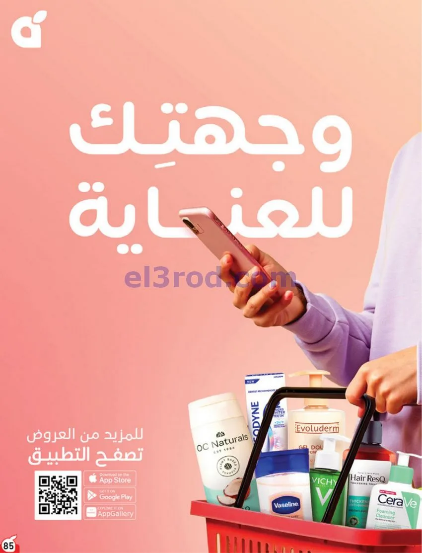 عروض بنده هايبر بنده السعودي|30-9 حتى 6-10-2026