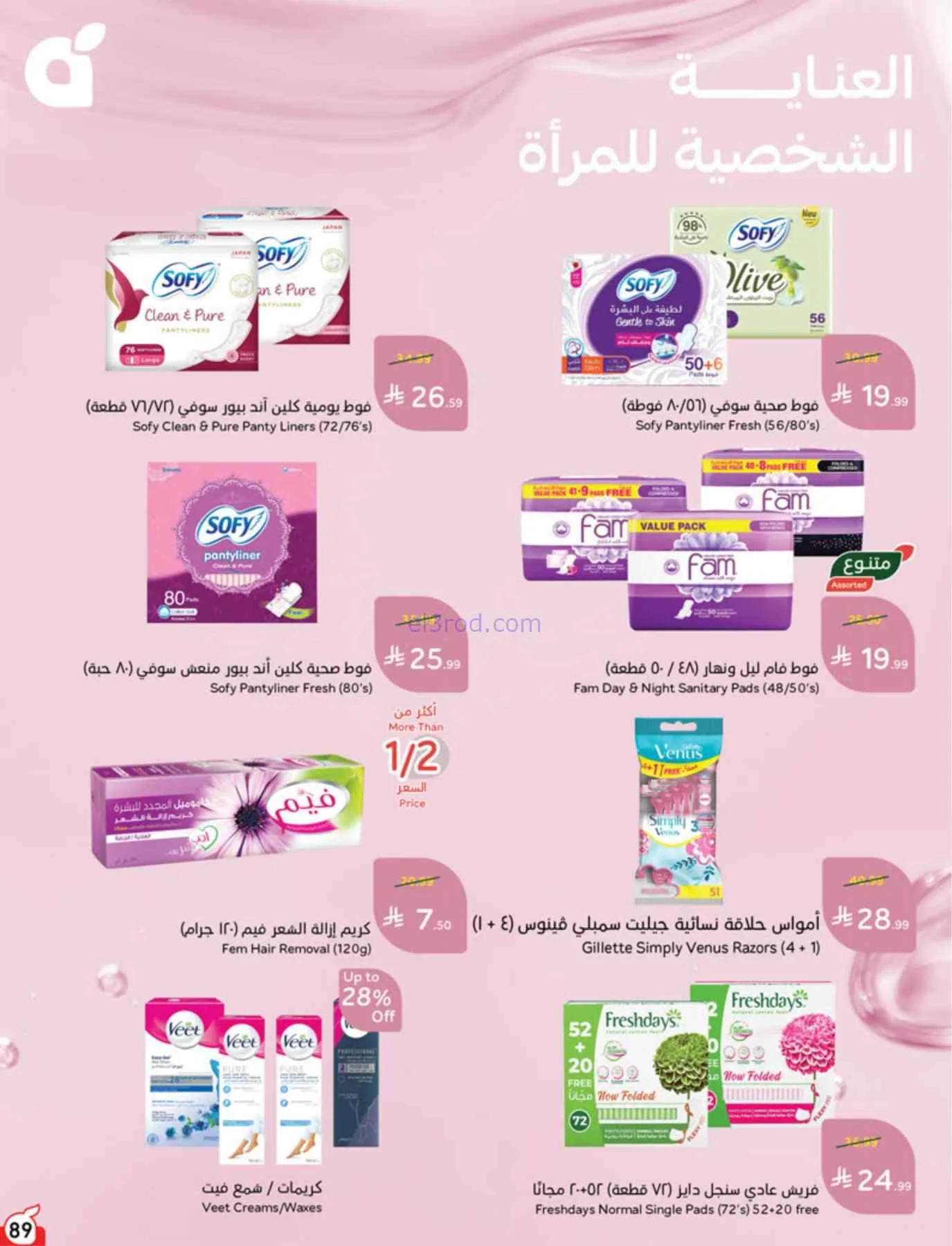 عروض بنده السعودية|بـ 5 ريال|حتى 22-9-2026
