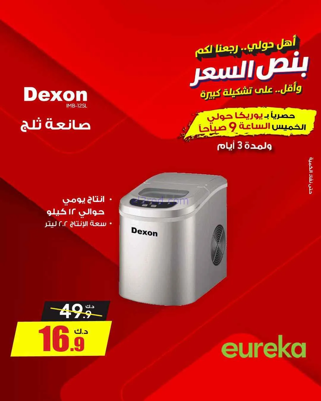 عروض يوريكا حولي|½ السعر|17 حتى 19-9-2026
