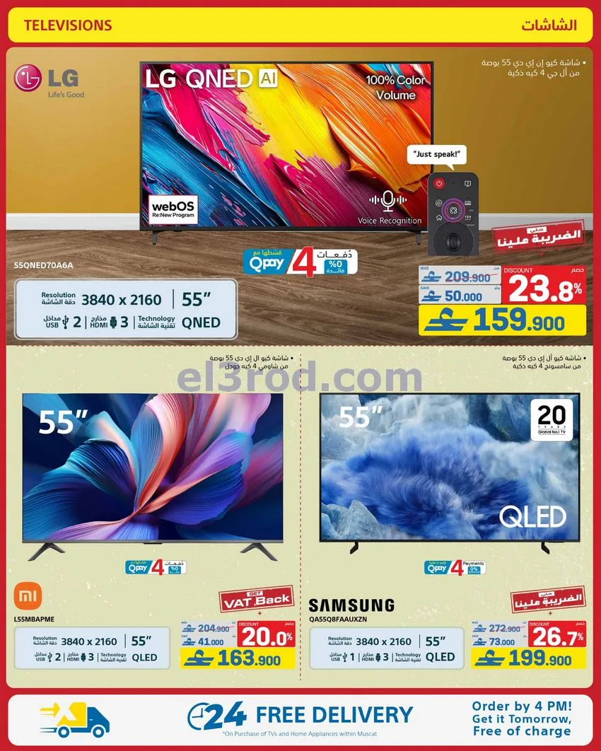 عروض اكسترا عمان|50% تنزيلات|حتى 10-10-2026