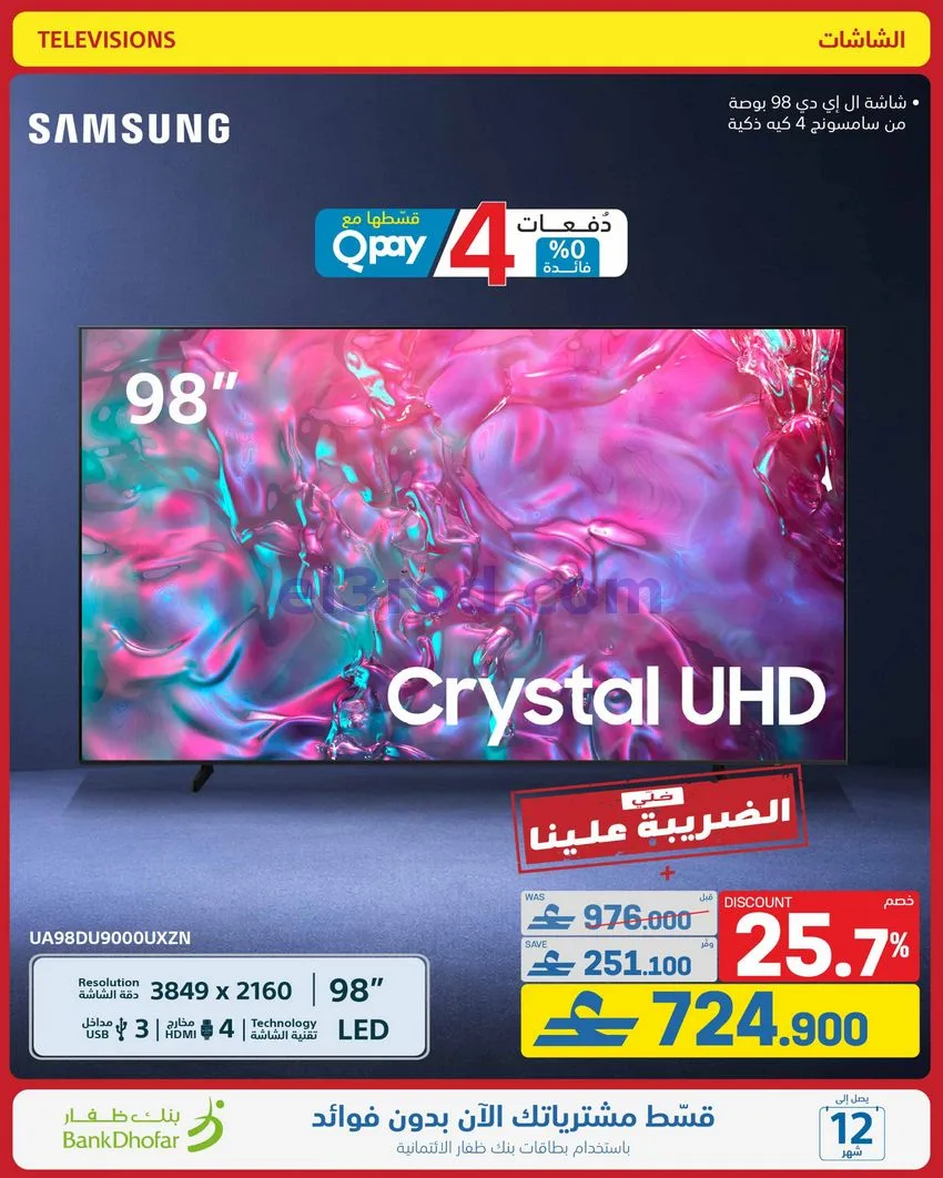 عروض اكسترا عمان|50% تنزيلات|حتى 10-10-2026
