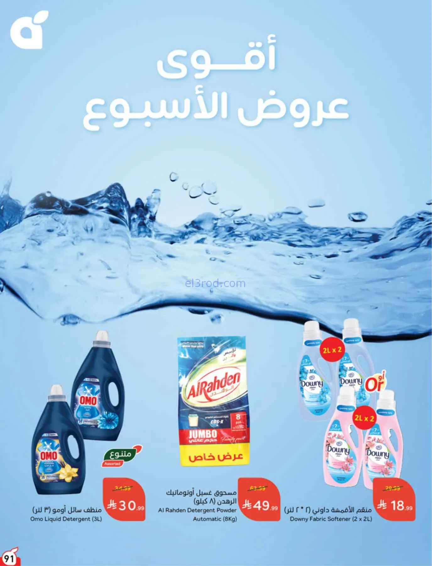 عروض بنده السعودية|بـ 5 ريال|حتى 22-9-2026